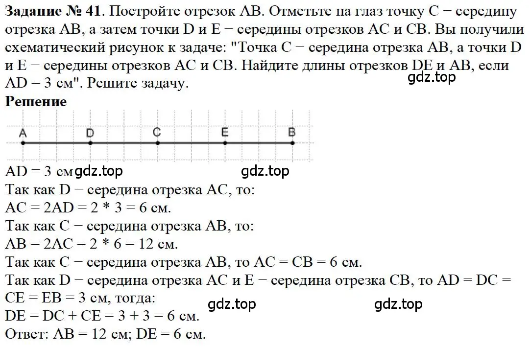 Решение 4. номер 41 (страница 16) гдз по математике 5 класс Дорофеев, Шарыгин, учебное пособие