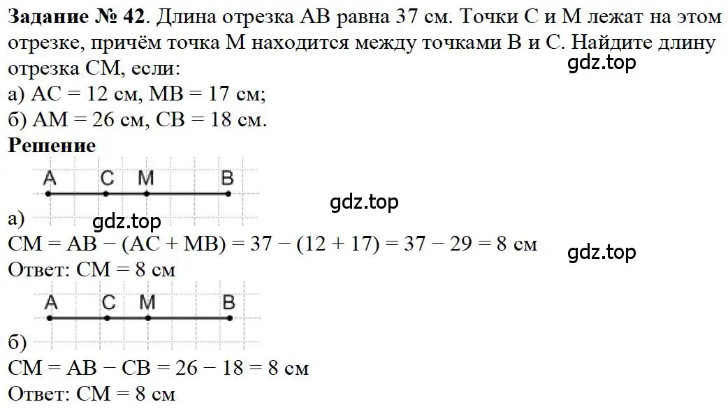 Решение 4. номер 42 (страница 17) гдз по математике 5 класс Дорофеев, Шарыгин, учебное пособие