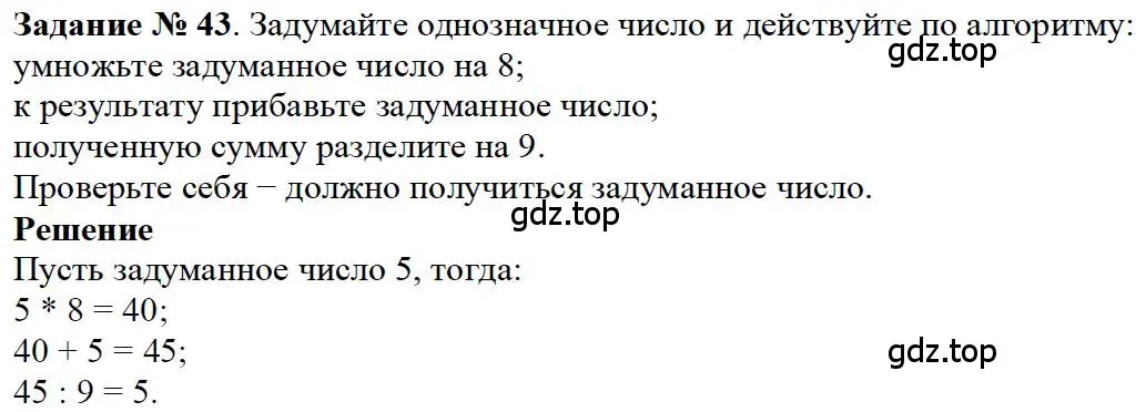 Решение 4. номер 43 (страница 17) гдз по математике 5 класс Дорофеев, Шарыгин, учебное пособие