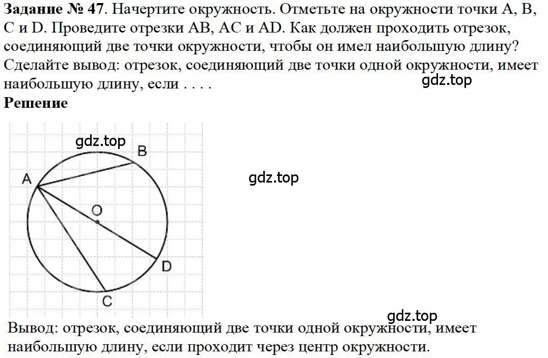 Решение 4. номер 47 (страница 19) гдз по математике 5 класс Дорофеев, Шарыгин, учебное пособие