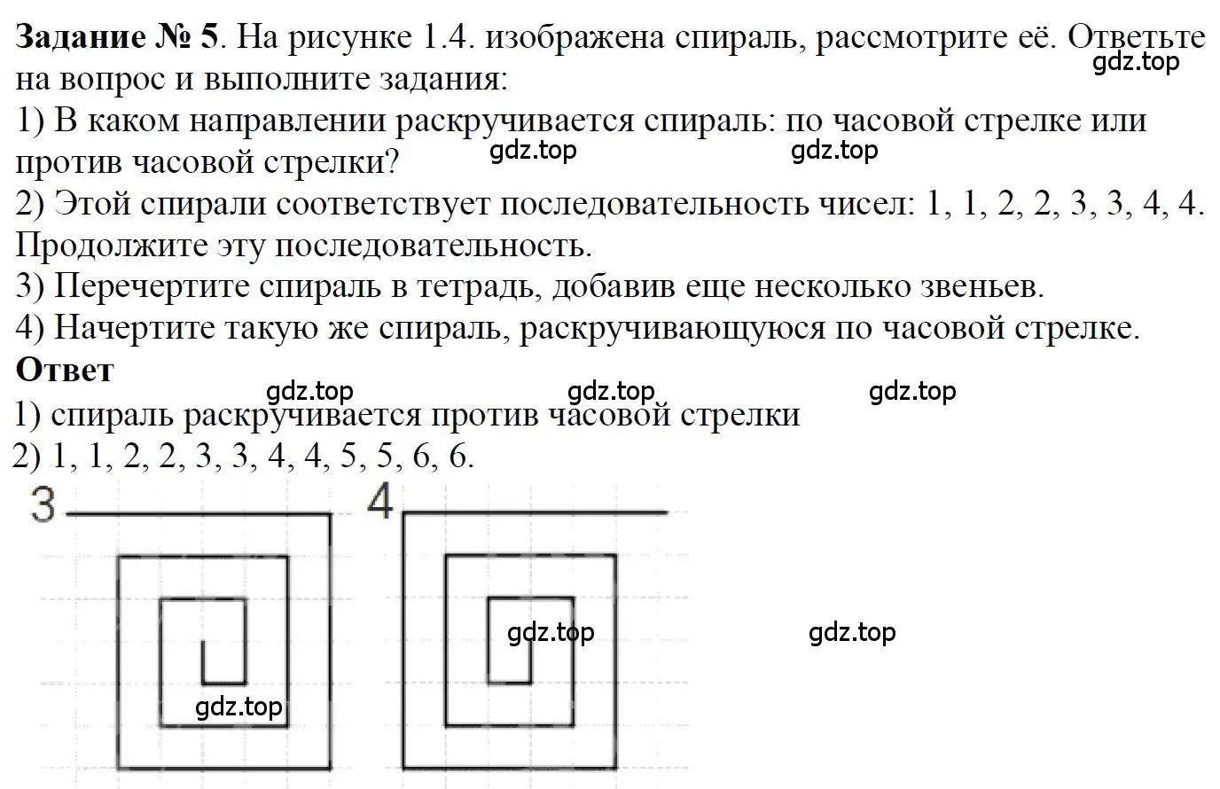 Решение 4. номер 5 (страница 7) гдз по математике 5 класс Дорофеев, Шарыгин, учебное пособие