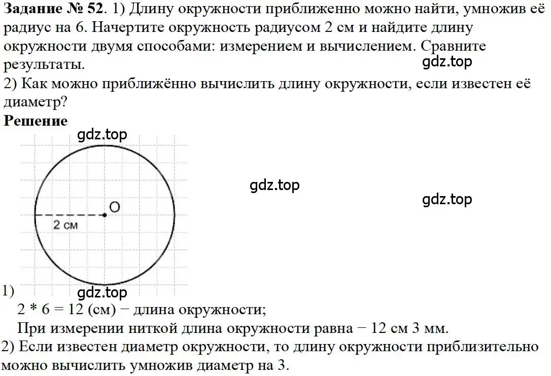 Решение 4. номер 52 (страница 20) гдз по математике 5 класс Дорофеев, Шарыгин, учебное пособие