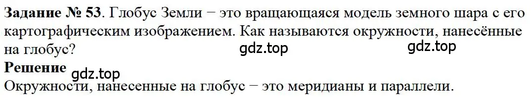 Решение 4. номер 53 (страница 20) гдз по математике 5 класс Дорофеев, Шарыгин, учебное пособие