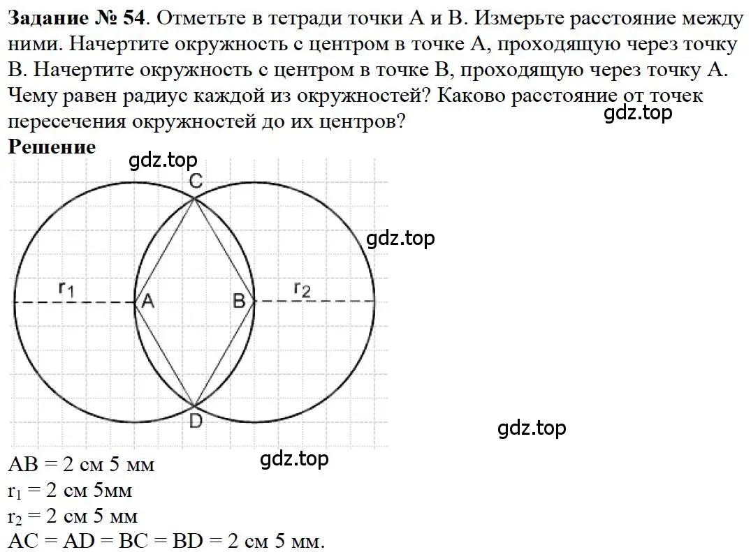 Решение 4. номер 54 (страница 20) гдз по математике 5 класс Дорофеев, Шарыгин, учебное пособие