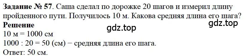 Решение 4. номер 57 (страница 21) гдз по математике 5 класс Дорофеев, Шарыгин, учебное пособие