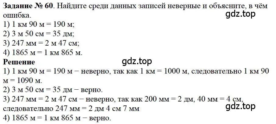 Решение 4. номер 60 (страница 21) гдз по математике 5 класс Дорофеев, Шарыгин, учебное пособие