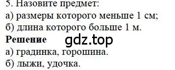 Решение 4. номер 5 (страница 22) гдз по математике 5 класс Дорофеев, Шарыгин, учебное пособие