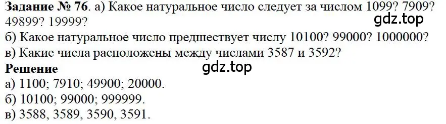 Решение 4. номер 16 (страница 30) гдз по математике 5 класс Дорофеев, Шарыгин, учебное пособие