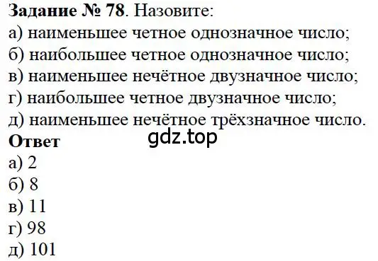 Решение 4. номер 18 (страница 30) гдз по математике 5 класс Дорофеев, Шарыгин, учебное пособие