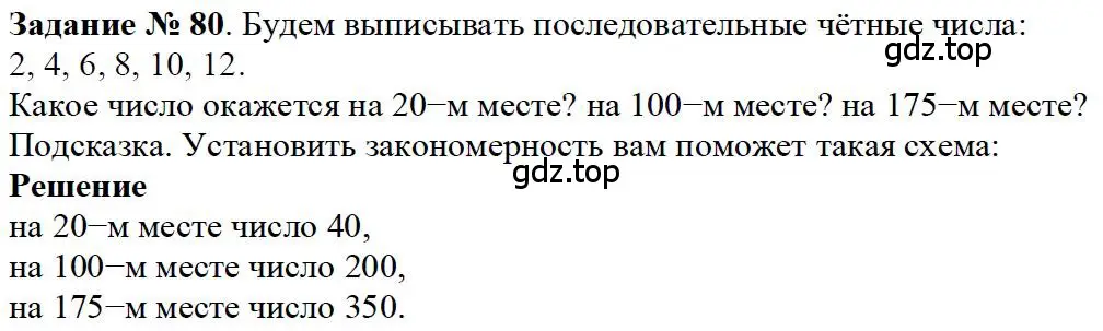 Решение 4. номер 20 (страница 30) гдз по математике 5 класс Дорофеев, Шарыгин, учебное пособие