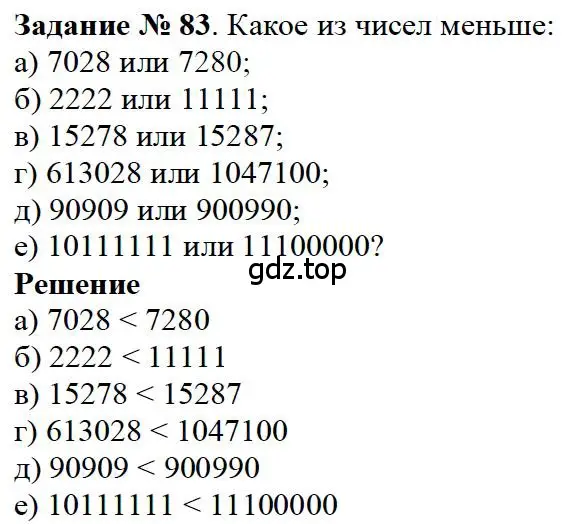 Решение 4. номер 23 (страница 31) гдз по математике 5 класс Дорофеев, Шарыгин, учебное пособие