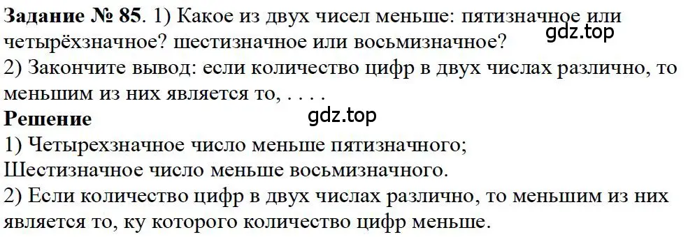 Решение 4. номер 25 (страница 31) гдз по математике 5 класс Дорофеев, Шарыгин, учебное пособие