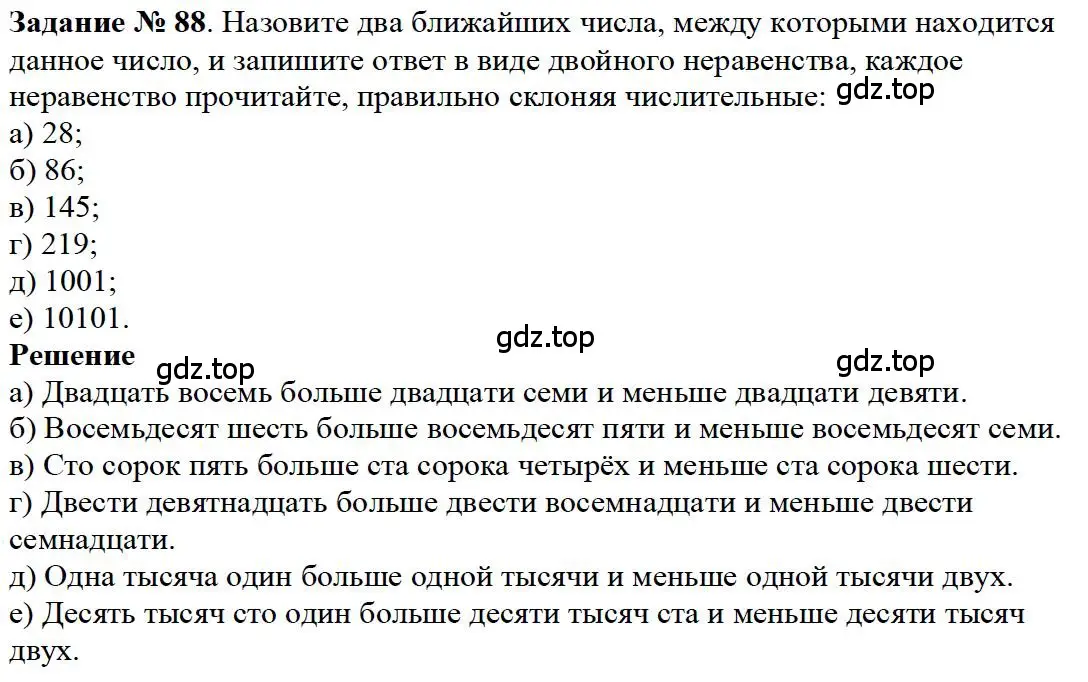 Решение 4. номер 28 (страница 31) гдз по математике 5 класс Дорофеев, Шарыгин, учебное пособие