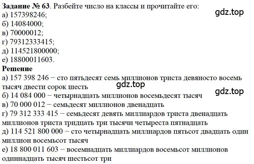 Решение 4. номер 3 (страница 26) гдз по математике 5 класс Дорофеев, Шарыгин, учебное пособие