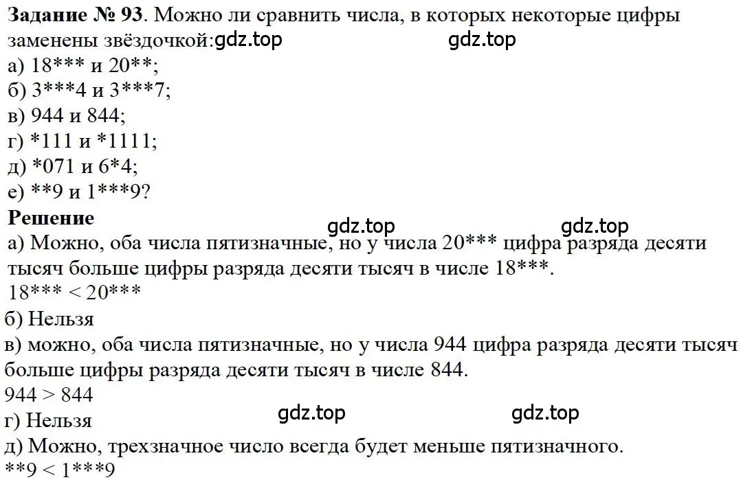 Решение 4. номер 33 (страница 32) гдз по математике 5 класс Дорофеев, Шарыгин, учебное пособие