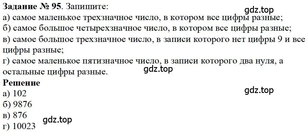 Решение 4. номер 35 (страница 32) гдз по математике 5 класс Дорофеев, Шарыгин, учебное пособие