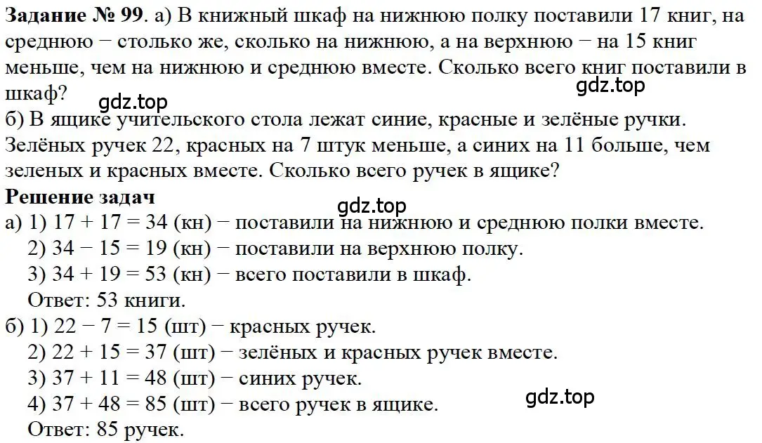 Решение 4. номер 39 (страница 33) гдз по математике 5 класс Дорофеев, Шарыгин, учебное пособие