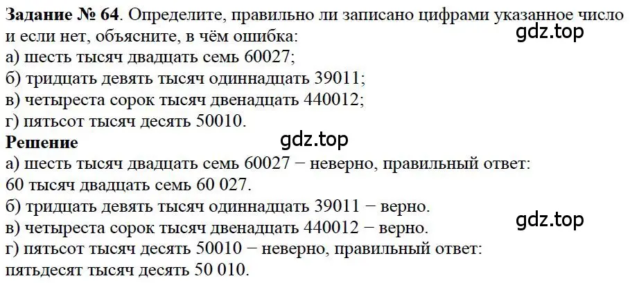 Решение 4. номер 4 (страница 26) гдз по математике 5 класс Дорофеев, Шарыгин, учебное пособие