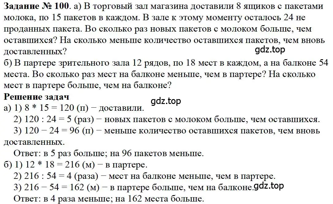 Решение 4. номер 40 (страница 33) гдз по математике 5 класс Дорофеев, Шарыгин, учебное пособие