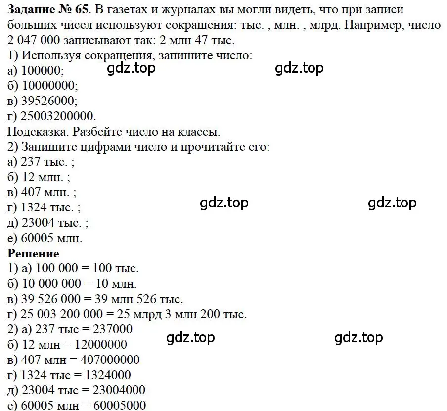 Решение 4. номер 5 (страница 26) гдз по математике 5 класс Дорофеев, Шарыгин, учебное пособие