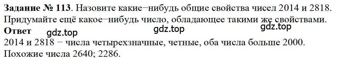 Решение 4. номер 53 (страница 37) гдз по математике 5 класс Дорофеев, Шарыгин, учебное пособие