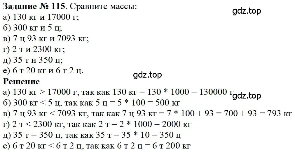 Решение 4. номер 55 (страница 37) гдз по математике 5 класс Дорофеев, Шарыгин, учебное пособие