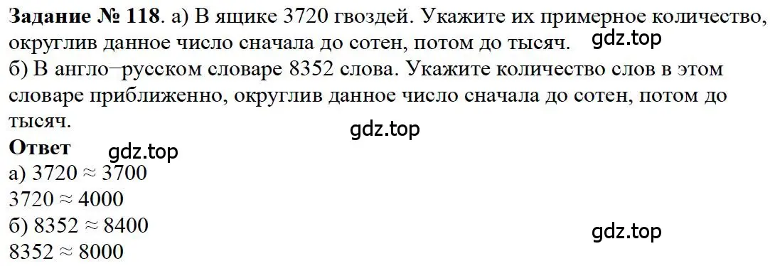 Решение 4. номер 58 (страница 40) гдз по математике 5 класс Дорофеев, Шарыгин, учебное пособие