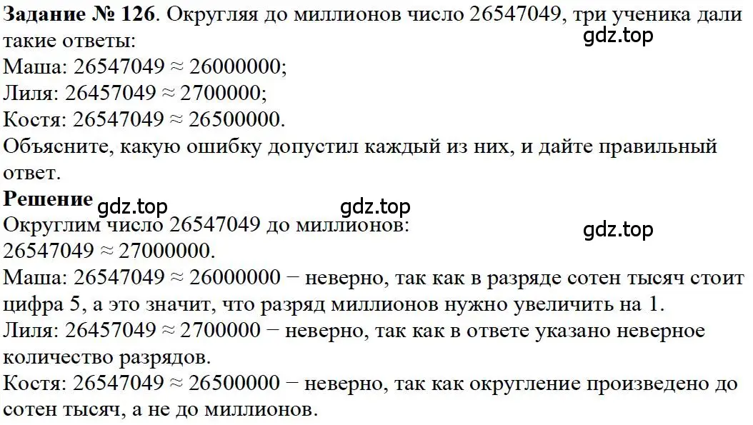 Решение 4. номер 66 (страница 41) гдз по математике 5 класс Дорофеев, Шарыгин, учебное пособие