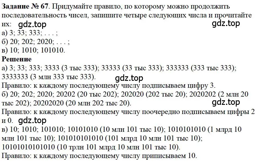 Решение 4. номер 7 (страница 27) гдз по математике 5 класс Дорофеев, Шарыгин, учебное пособие