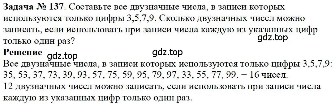 Решение 4. номер 77 (страница 45) гдз по математике 5 класс Дорофеев, Шарыгин, учебное пособие