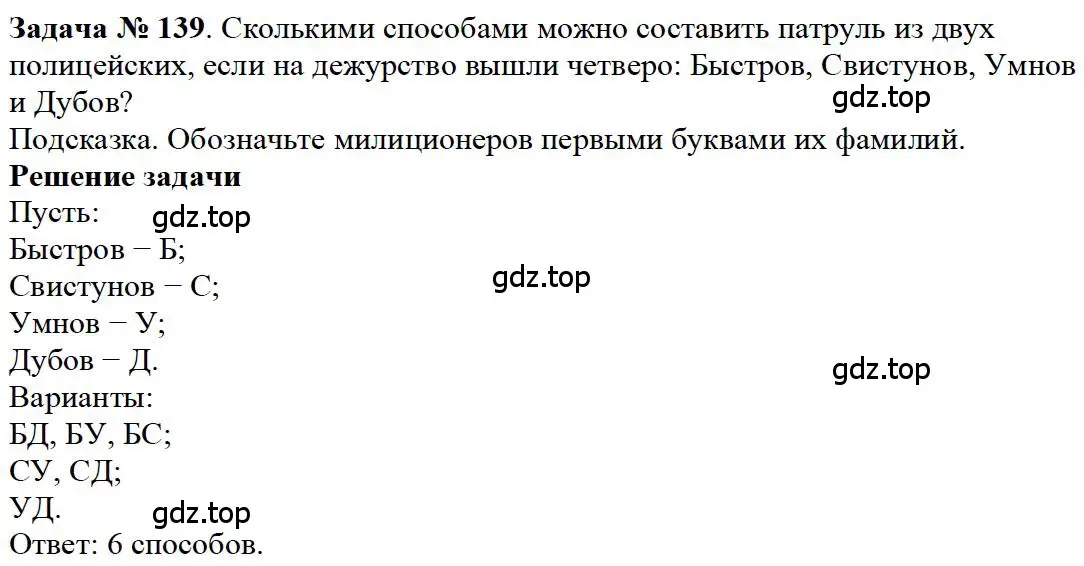 Решение 4. номер 79 (страница 45) гдз по математике 5 класс Дорофеев, Шарыгин, учебное пособие