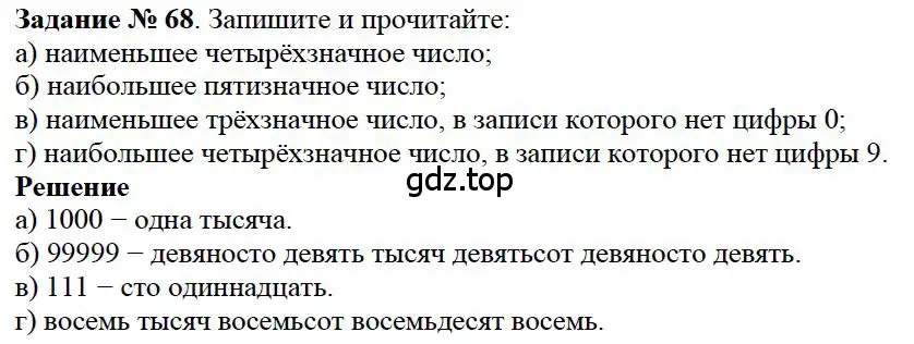 Решение 4. номер 8 (страница 27) гдз по математике 5 класс Дорофеев, Шарыгин, учебное пособие