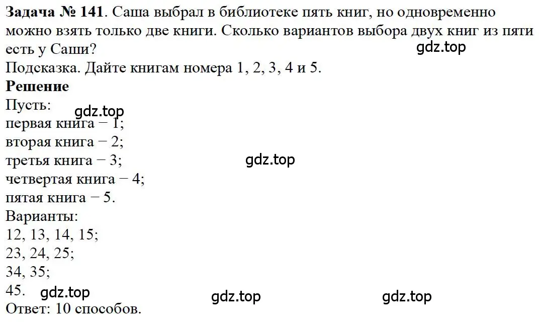 Решение 4. номер 81 (страница 45) гдз по математике 5 класс Дорофеев, Шарыгин, учебное пособие