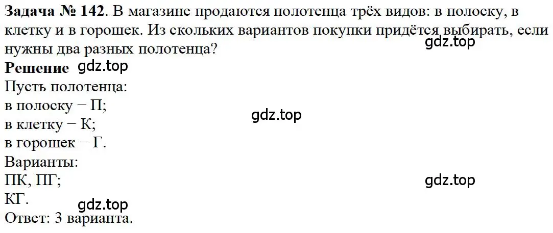 Решение 4. номер 82 (страница 45) гдз по математике 5 класс Дорофеев, Шарыгин, учебное пособие