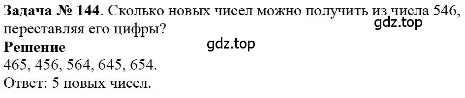 Решение 4. номер 84 (страница 46) гдз по математике 5 класс Дорофеев, Шарыгин, учебное пособие