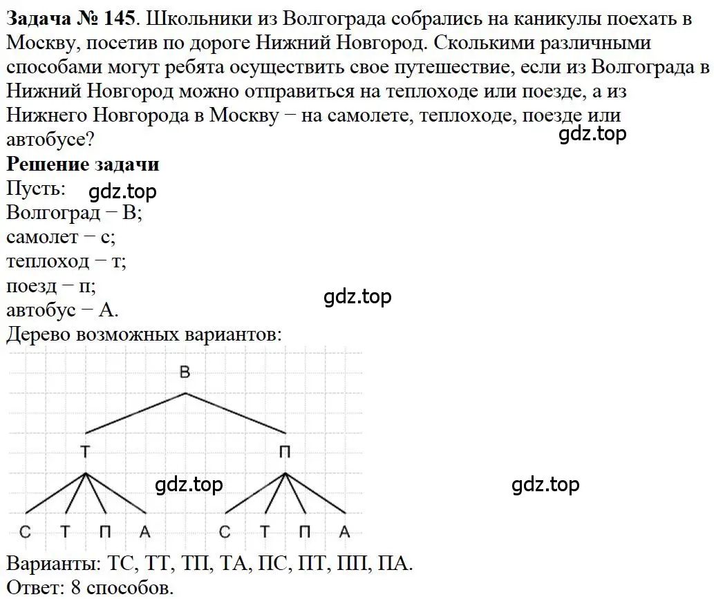 Решение 4. номер 85 (страница 46) гдз по математике 5 класс Дорофеев, Шарыгин, учебное пособие