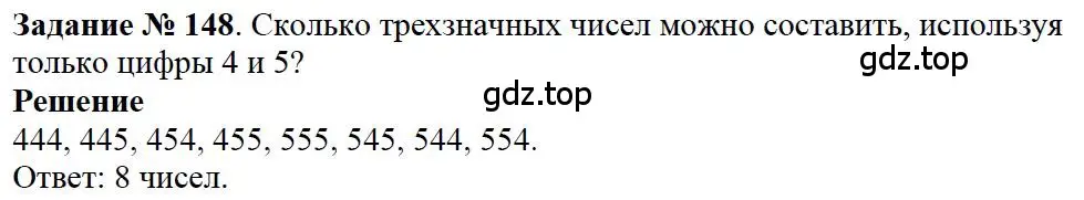 Решение 4. номер 88 (страница 46) гдз по математике 5 класс Дорофеев, Шарыгин, учебное пособие