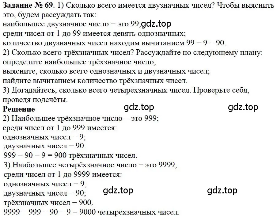 Решение 4. номер 9 (страница 27) гдз по математике 5 класс Дорофеев, Шарыгин, учебное пособие