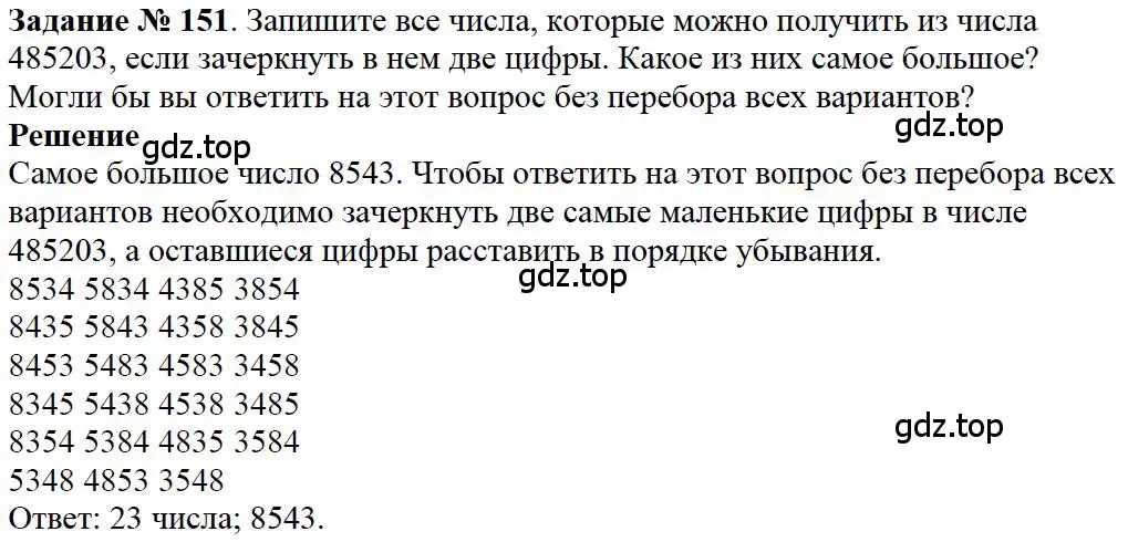 Решение 4. номер 91 (страница 46) гдз по математике 5 класс Дорофеев, Шарыгин, учебное пособие