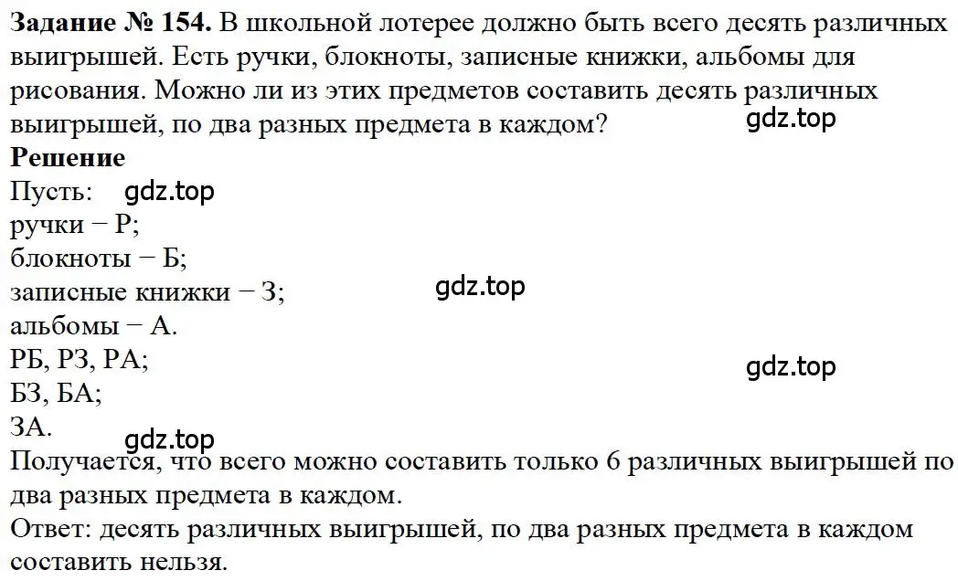 Решение 4. номер 94 (страница 47) гдз по математике 5 класс Дорофеев, Шарыгин, учебное пособие