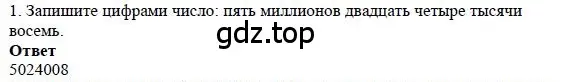 Решение 4. номер 1 (страница 48) гдз по математике 5 класс Дорофеев, Шарыгин, учебное пособие