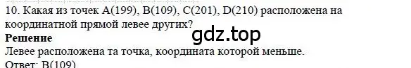 Решение 4. номер 10 (страница 48) гдз по математике 5 класс Дорофеев, Шарыгин, учебное пособие