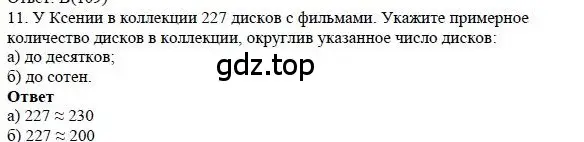 Решение 4. номер 11 (страница 48) гдз по математике 5 класс Дорофеев, Шарыгин, учебное пособие