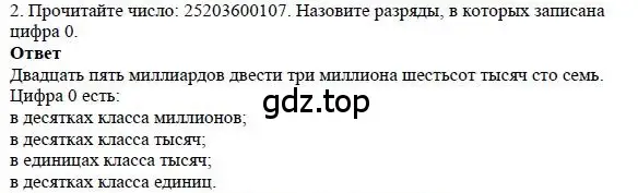 Решение 4. номер 2 (страница 48) гдз по математике 5 класс Дорофеев, Шарыгин, учебное пособие