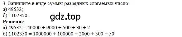 Решение 4. номер 3 (страница 48) гдз по математике 5 класс Дорофеев, Шарыгин, учебное пособие