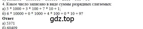 Решение 4. номер 4 (страница 48) гдз по математике 5 класс Дорофеев, Шарыгин, учебное пособие