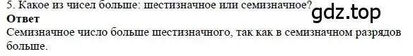 Решение 4. номер 5 (страница 48) гдз по математике 5 класс Дорофеев, Шарыгин, учебное пособие