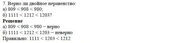 Решение 4. номер 7 (страница 48) гдз по математике 5 класс Дорофеев, Шарыгин, учебное пособие