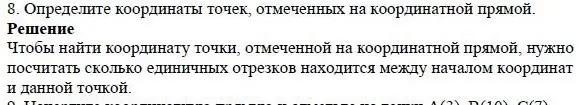 Решение 4. номер 8 (страница 48) гдз по математике 5 класс Дорофеев, Шарыгин, учебное пособие