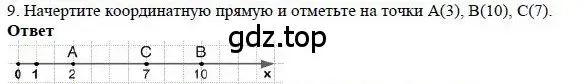 Решение 4. номер 9 (страница 48) гдз по математике 5 класс Дорофеев, Шарыгин, учебное пособие